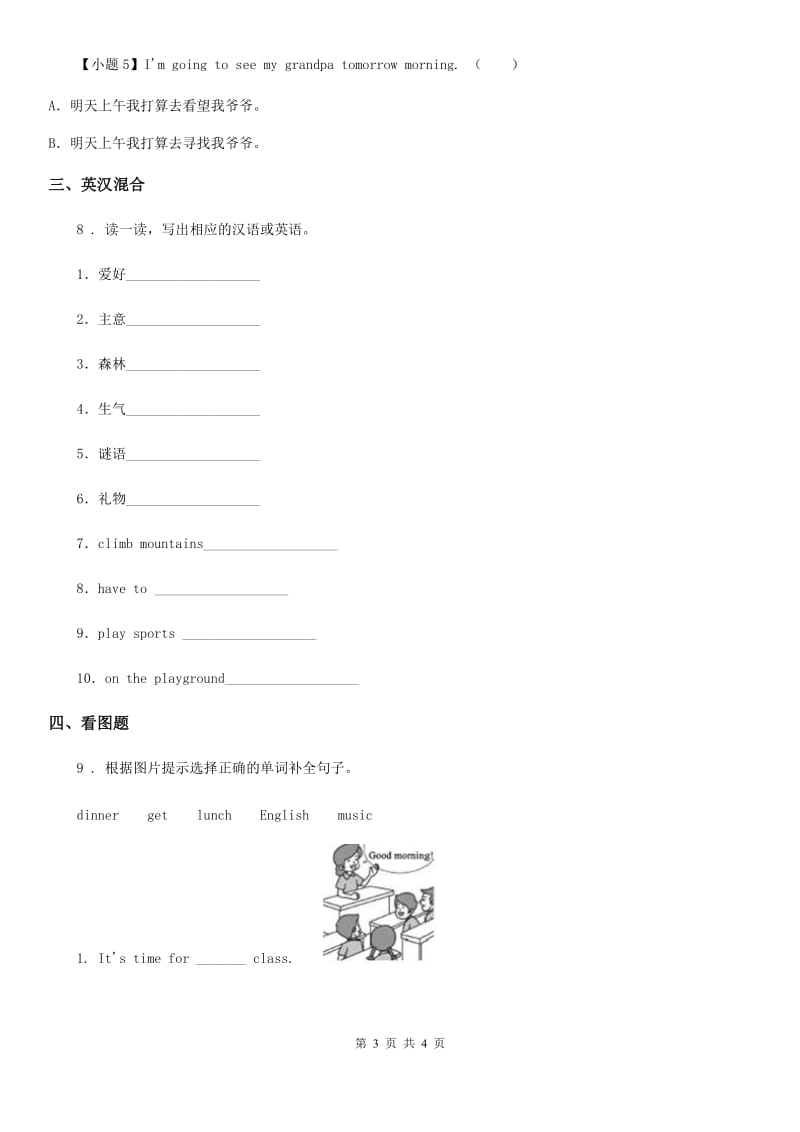 吉林省2020版英语三年级上册Module 10 Unit 1 Are you going to Hong Kong.练习卷A卷_第3页