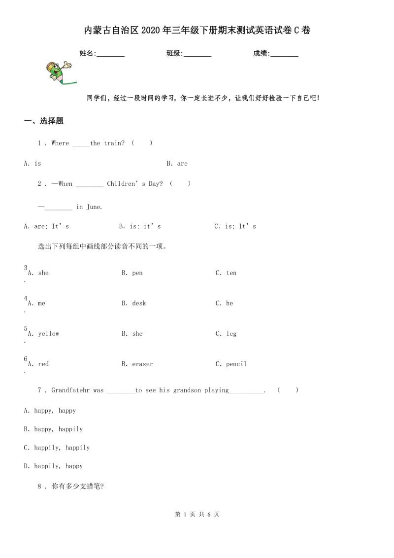 内蒙古自治区2020年三年级下册期末测试英语试卷C卷_第1页