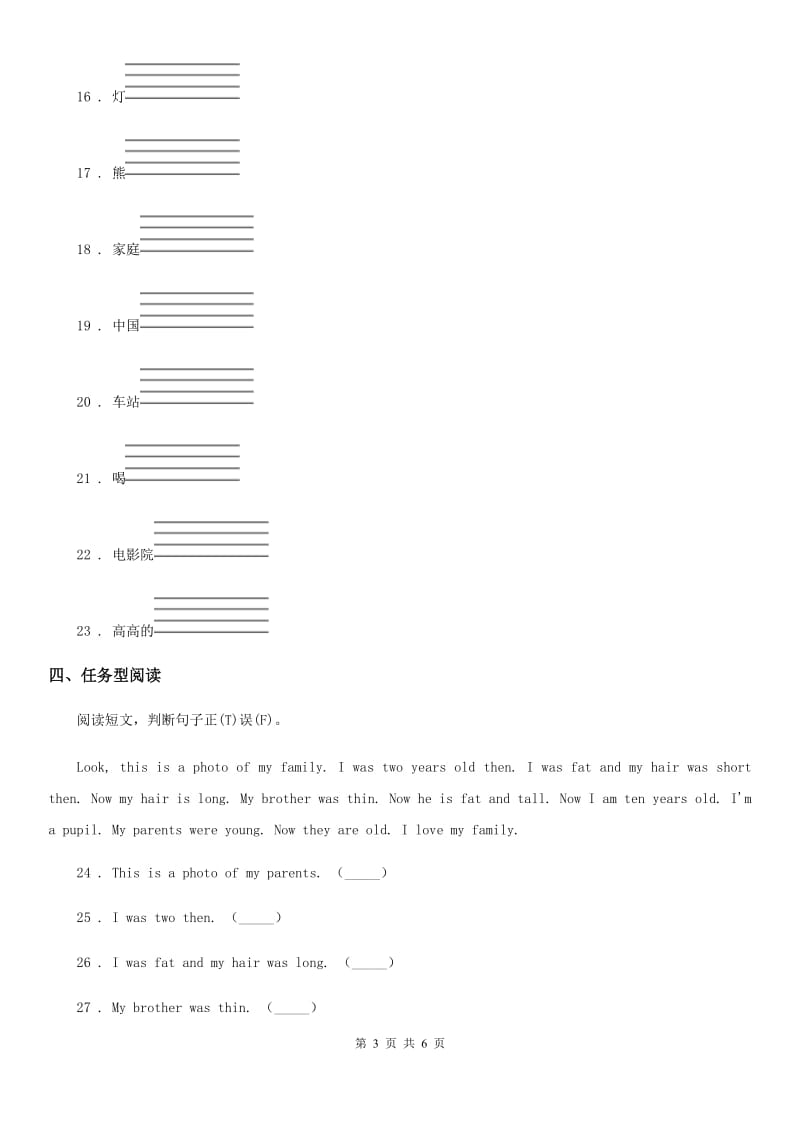 内蒙古自治区2020年三年级下册期末测试英语试卷C卷_第3页