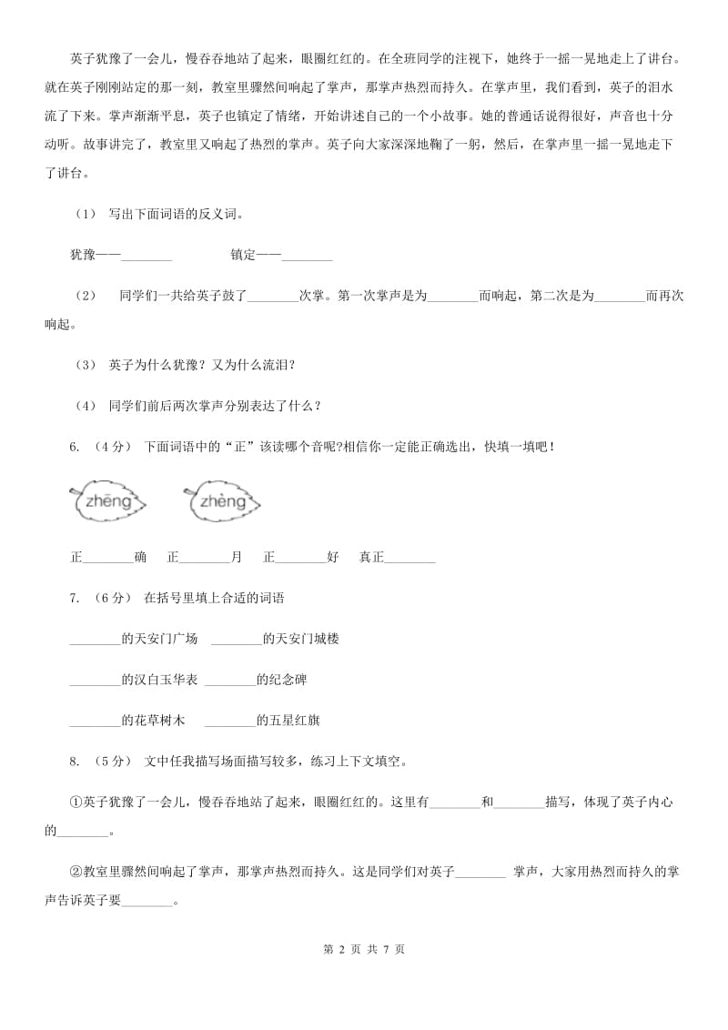 部编版三年级上册语文第八单元第25课《掌声》同步练习（II）卷_第2页