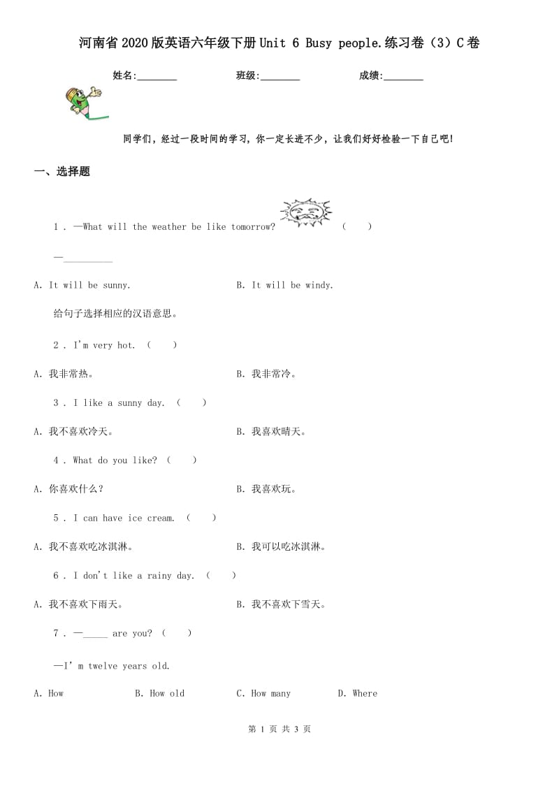 河南省2020版英语六年级下册Unit 6 Busy people.练习卷（3）C卷_第1页