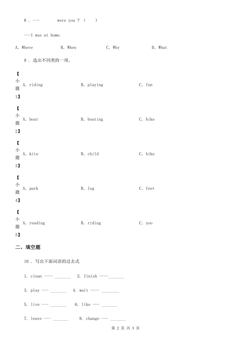 河南省2020版英语六年级下册Unit 6 Busy people.练习卷（3）C卷_第2页