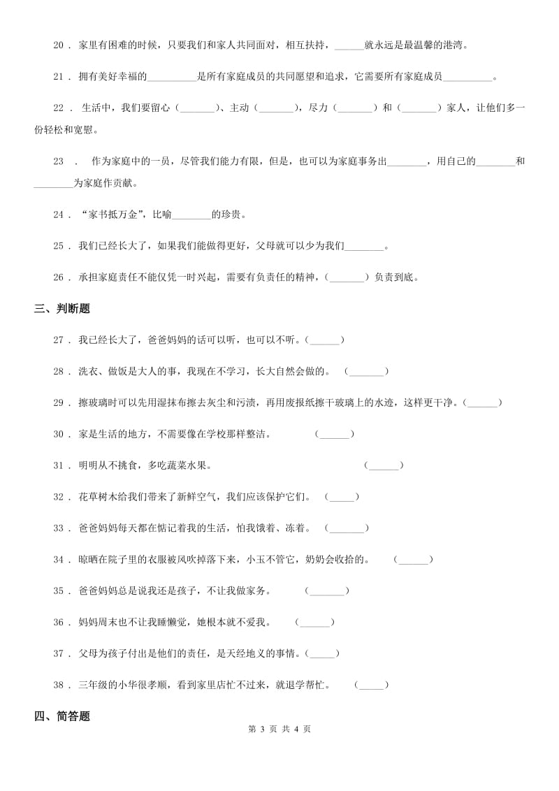 合肥市2019-2020学年度四年级上册第二单元 为父母分忧测试卷A卷_第3页