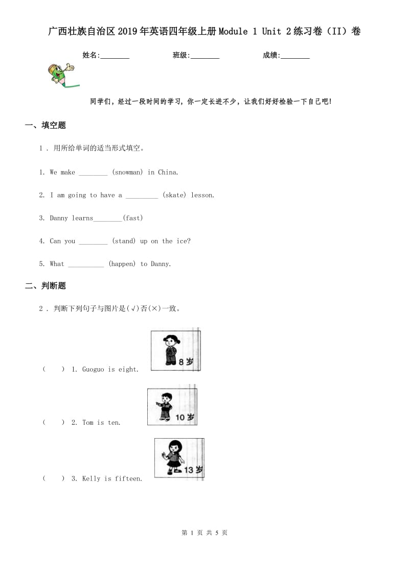 广西壮族自治区2019年英语四年级上册Module 1 Unit 2练习卷（II）卷_第1页