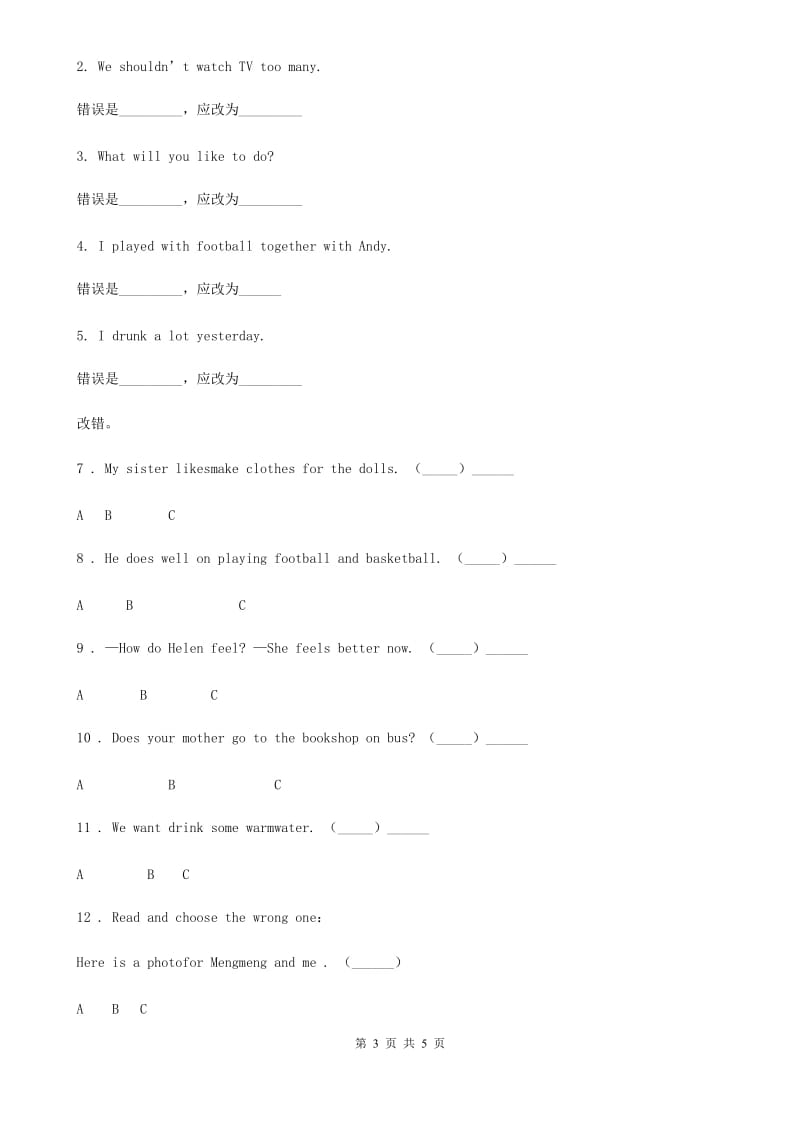 广西壮族自治区2019年英语四年级上册Module 1 Unit 2练习卷（II）卷_第3页