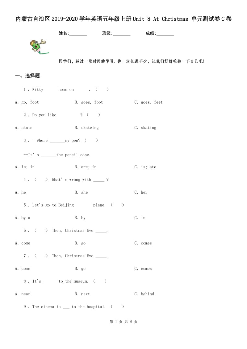 内蒙古自治区2019-2020学年英语五年级上册Unit 8 At Christmas 单元测试卷C卷_第1页