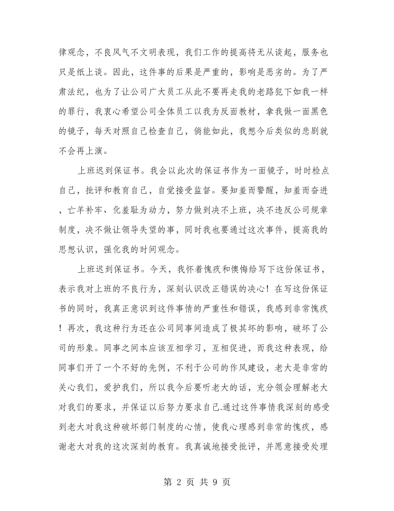 上班不迟到保证书_第2页