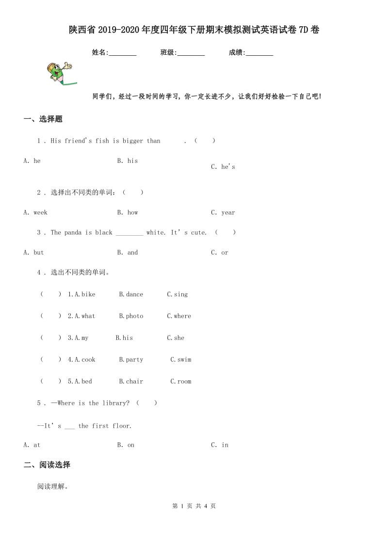 陕西省2019-2020年度四年级下册期末模拟测试英语试卷7D卷_第1页