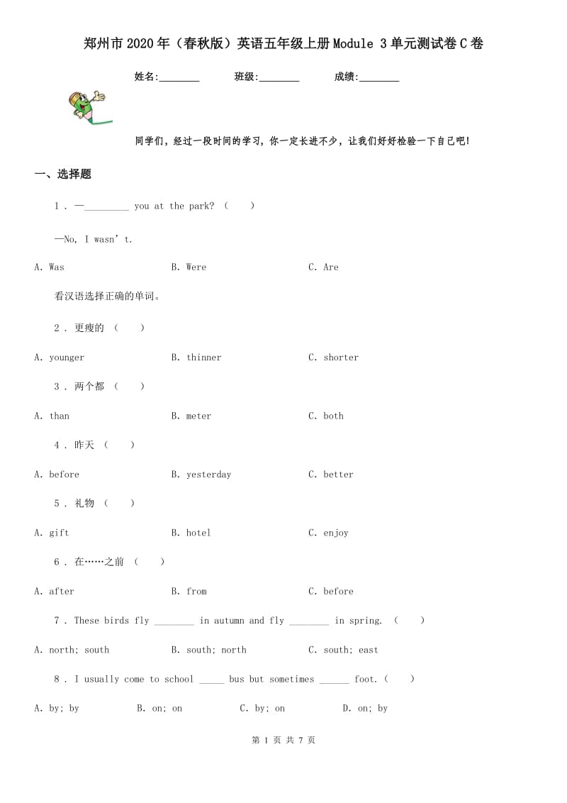郑州市2020年（春秋版）英语五年级上册Module 3单元测试卷C卷_第1页
