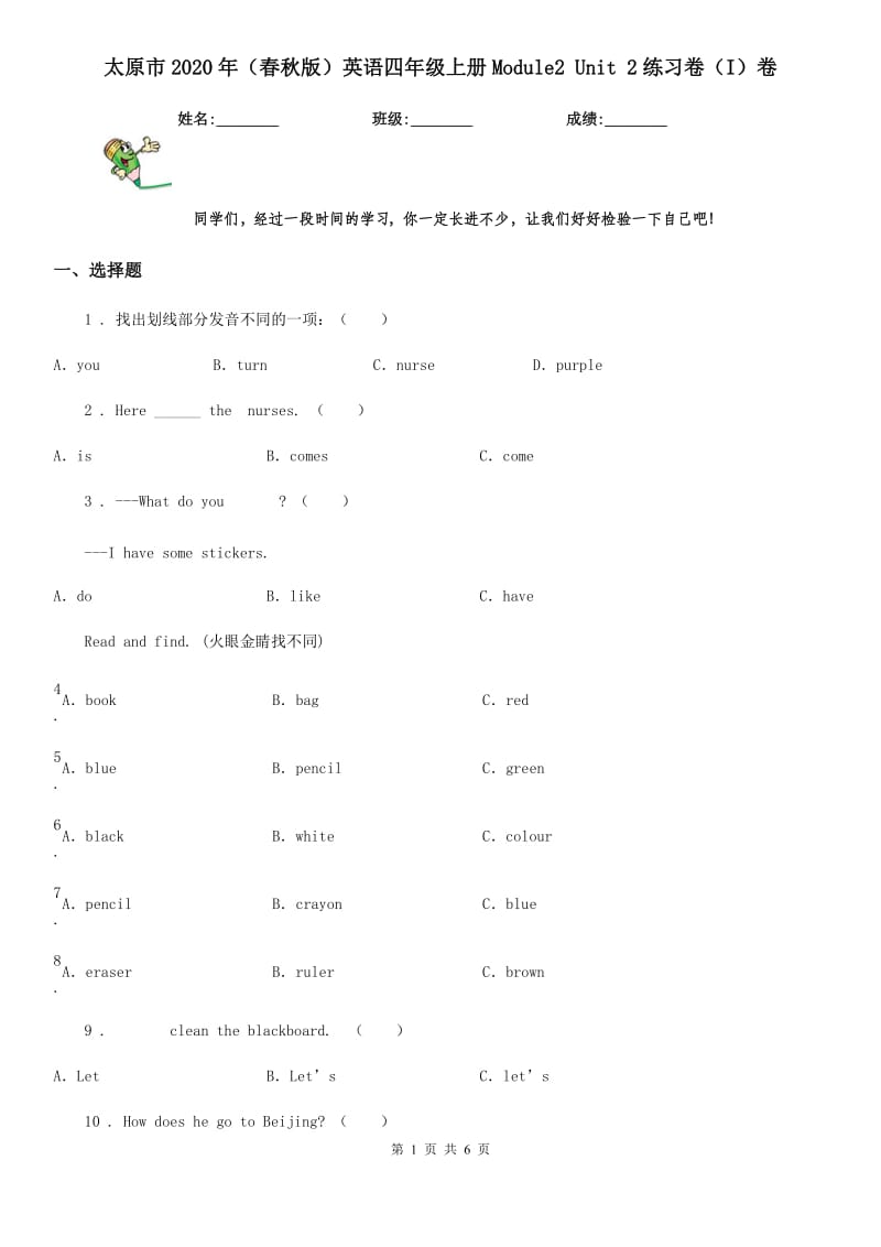 太原市2020年（春秋版）英语四年级上册Module2 Unit 2练习卷（I）卷_第1页