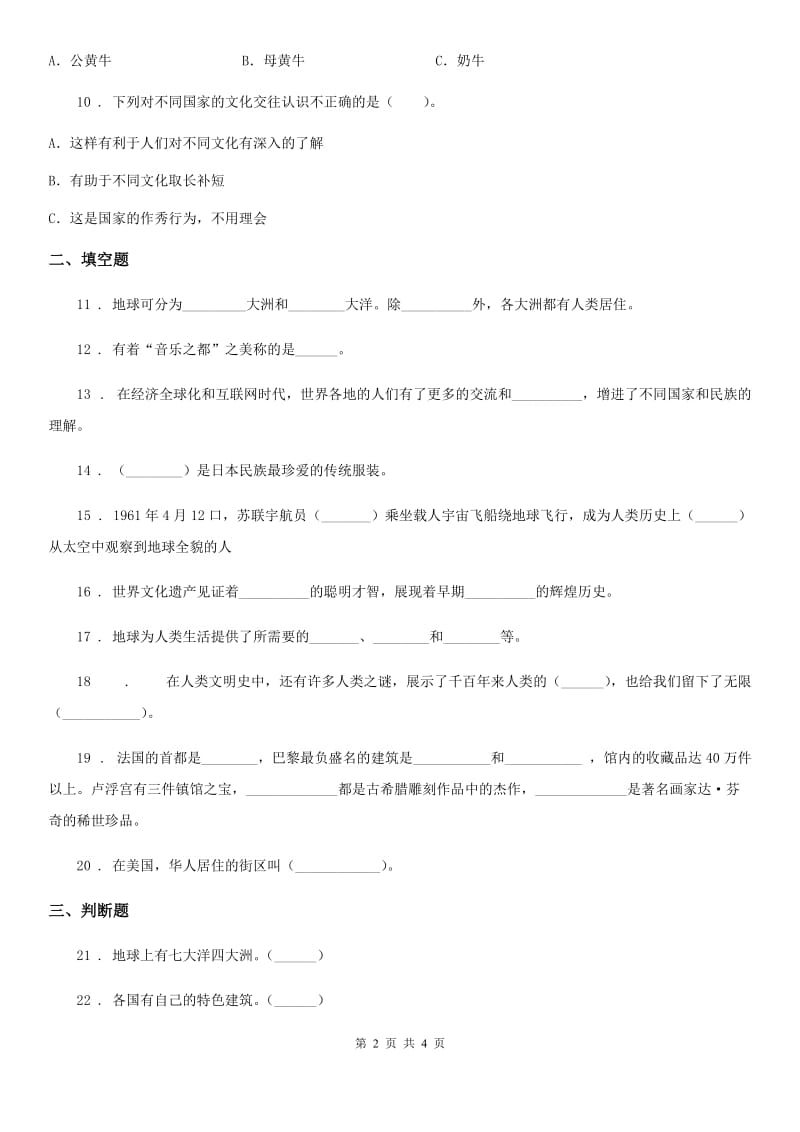 道德与法制2020版六年级下册第三单元《多样文明 多彩生活》单元达标卷D卷_第2页