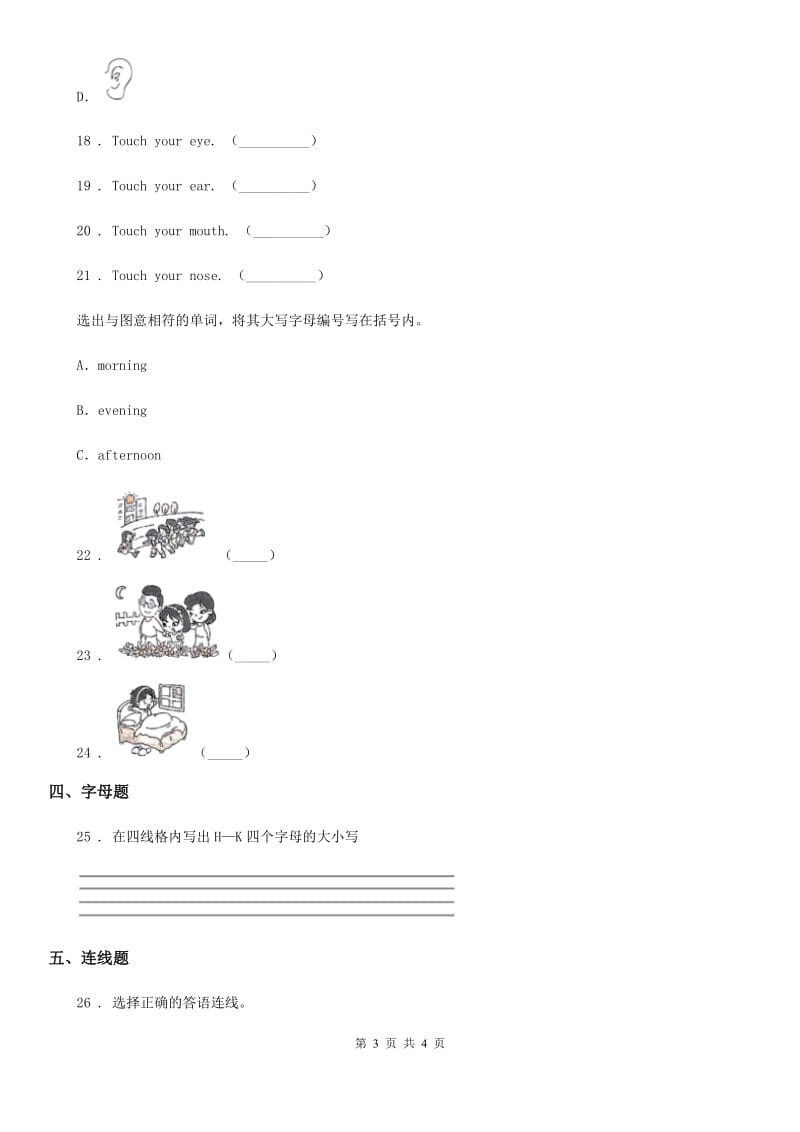 南京市2019版英语三年级上册Module 1 Greetings Unit 1练习卷（I）卷_第3页