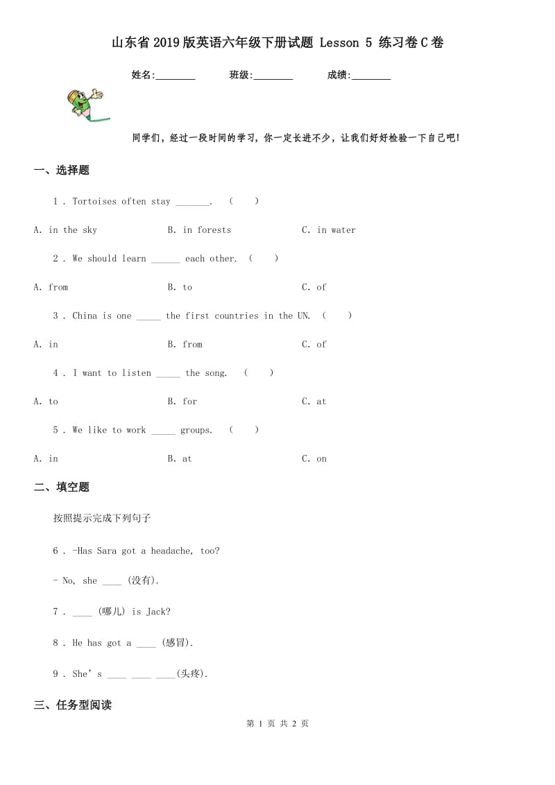 山东省2019版英语六年级下册试题 Lesson 5 练习卷C卷_第1页