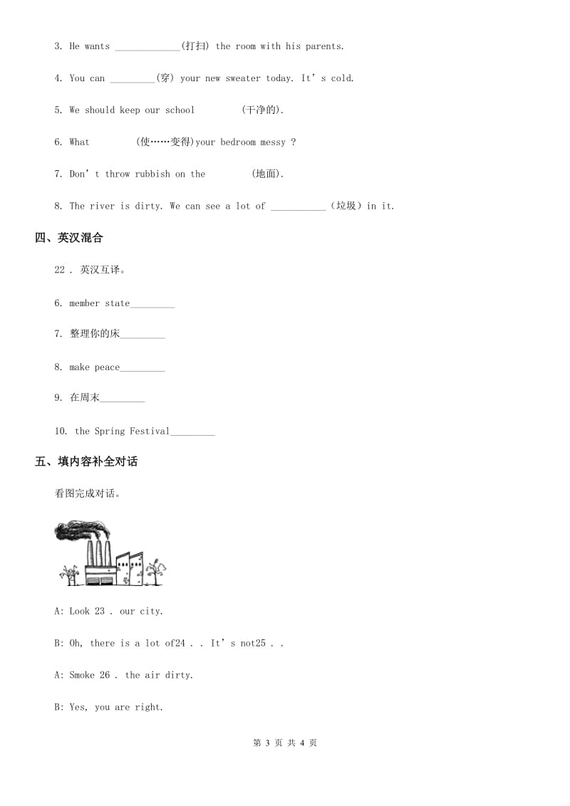 河北省2019-2020年度英语六年级上册Unit 6 Keep our city clean 第1课时 Story time 练习卷C卷_第3页