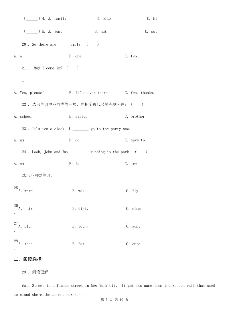 南昌市2019版六年级下册小升初模拟测试英语试卷（四）（I）卷_第3页