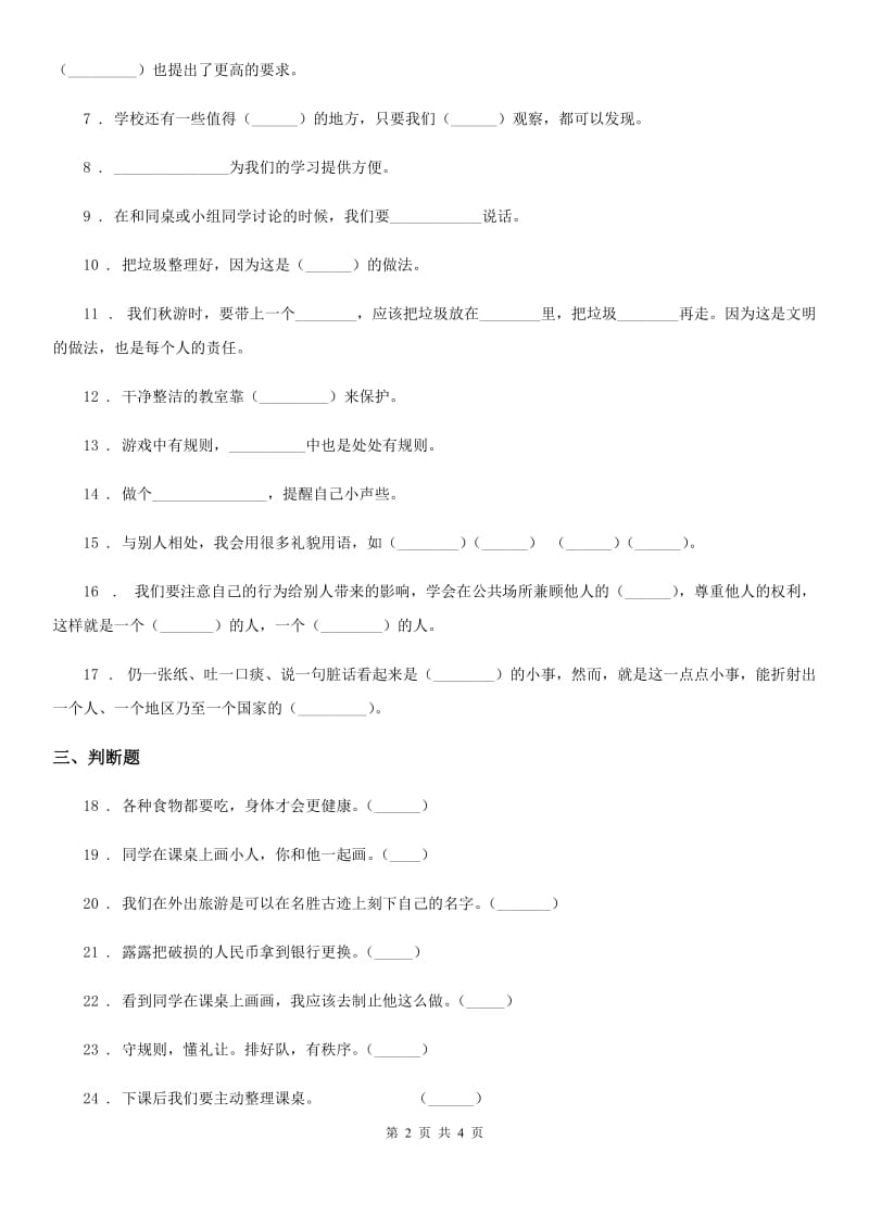 道德与法制二年级上册第三单元 我们在公共场所 第三单元检测题_第2页