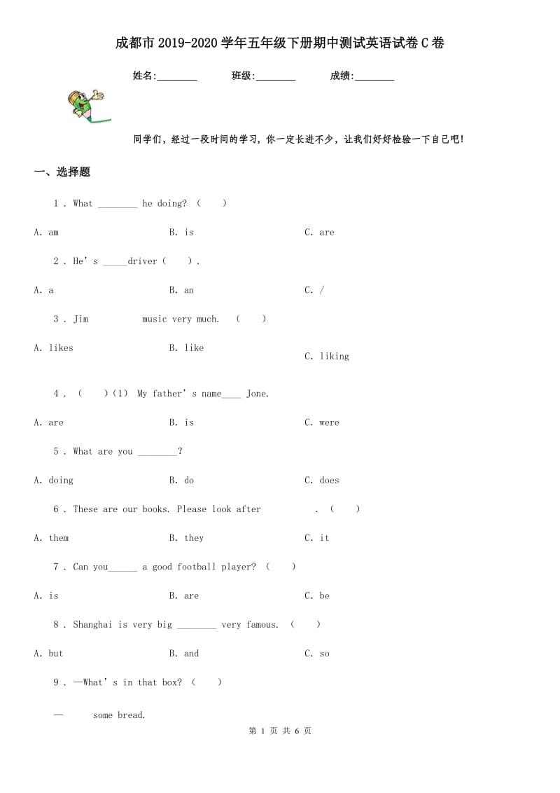 成都市2019-2020学年五年级下册期中测试英语试卷C卷_第1页