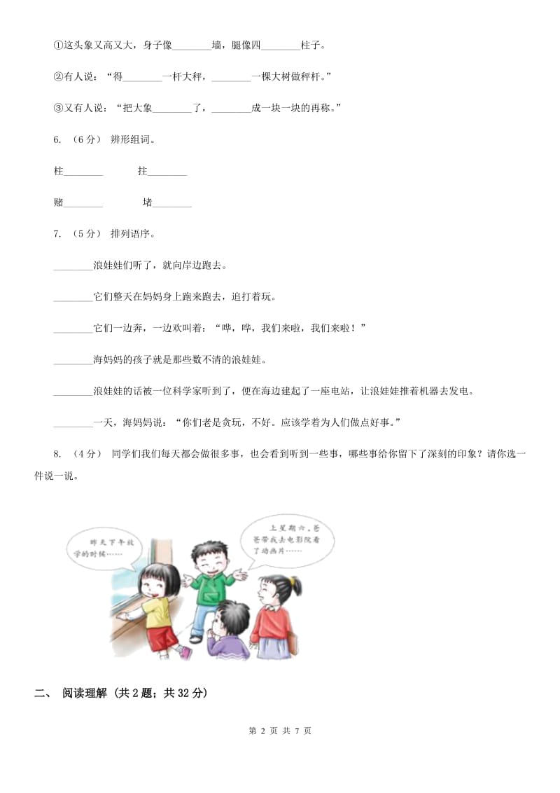 人教统编版二年级上学期语文课文第4课《曹冲称象》同步练习B卷_第2页