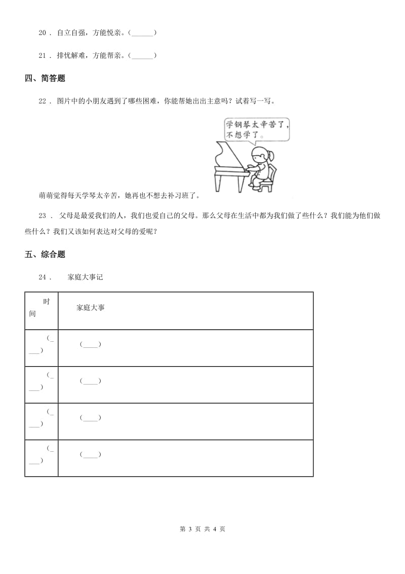 合肥市2020届五年级下册2 让我们的家更美好练习卷A卷_第3页