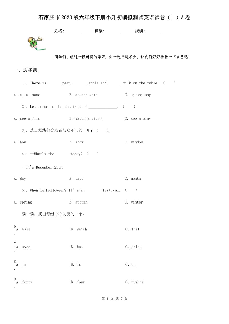 石家庄市2020版六年级下册小升初模拟测试英语试卷（一）A卷_第1页