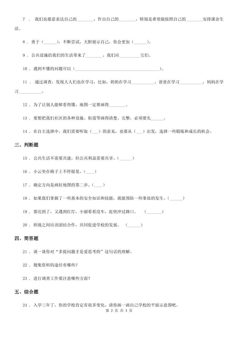 合肥市2020版三年级下册5.2合作的乐趣练习卷A卷_第2页