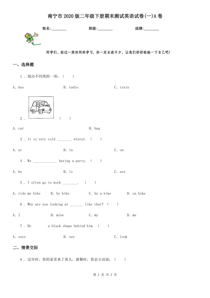 南宁市2020版二年级下册期末测试英语试卷(一)A卷_第1页