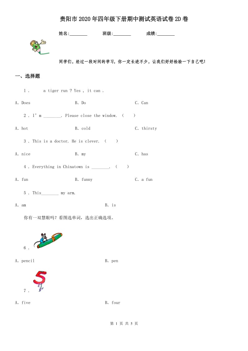 贵阳市2020年四年级下册期中测试英语试卷2D卷_第1页