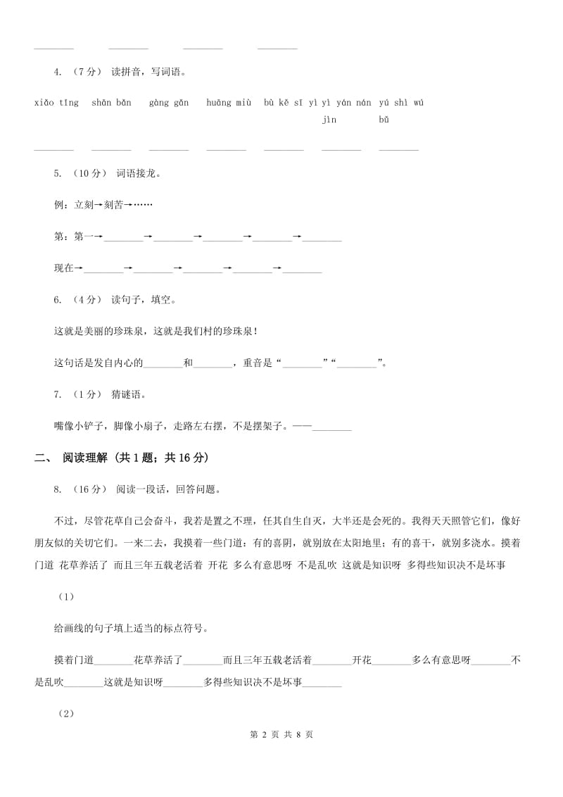 部编版2019-2020学年一年级下册语文课文6棉花姑娘同步练习B卷_第2页