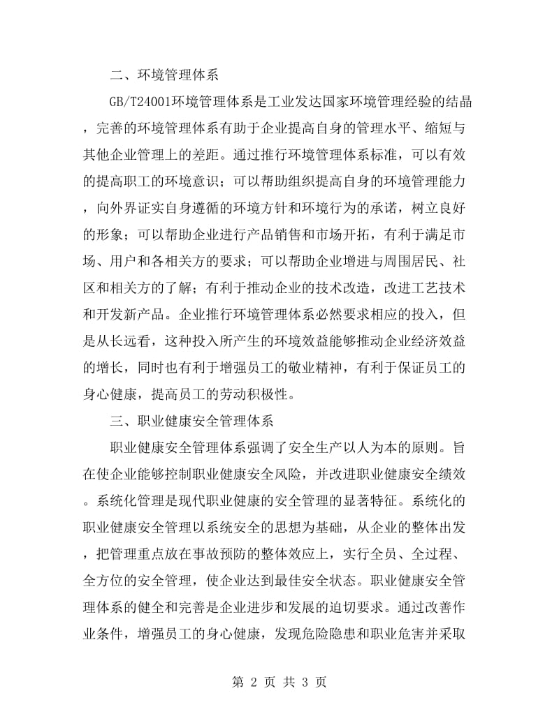 质量环境职业健康内审员培训心得_第2页