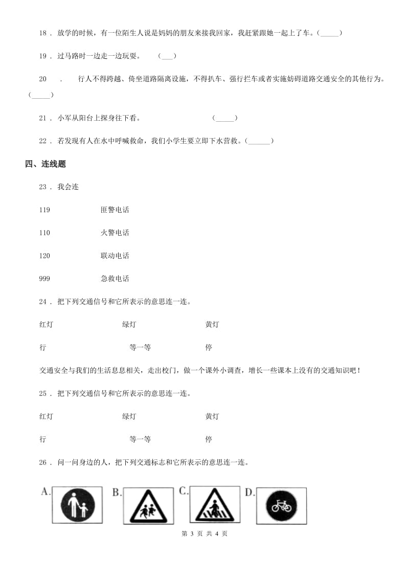 合肥市2019-2020学年度三年级上册8 安全记心上练习卷D卷_第3页