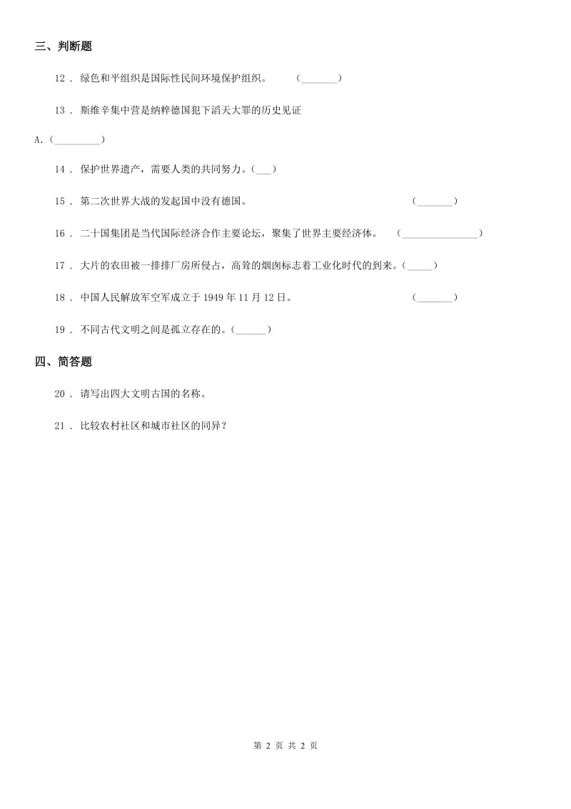 道德与法制2019-2020年度六年级下册期中测试品德试题A卷_第2页