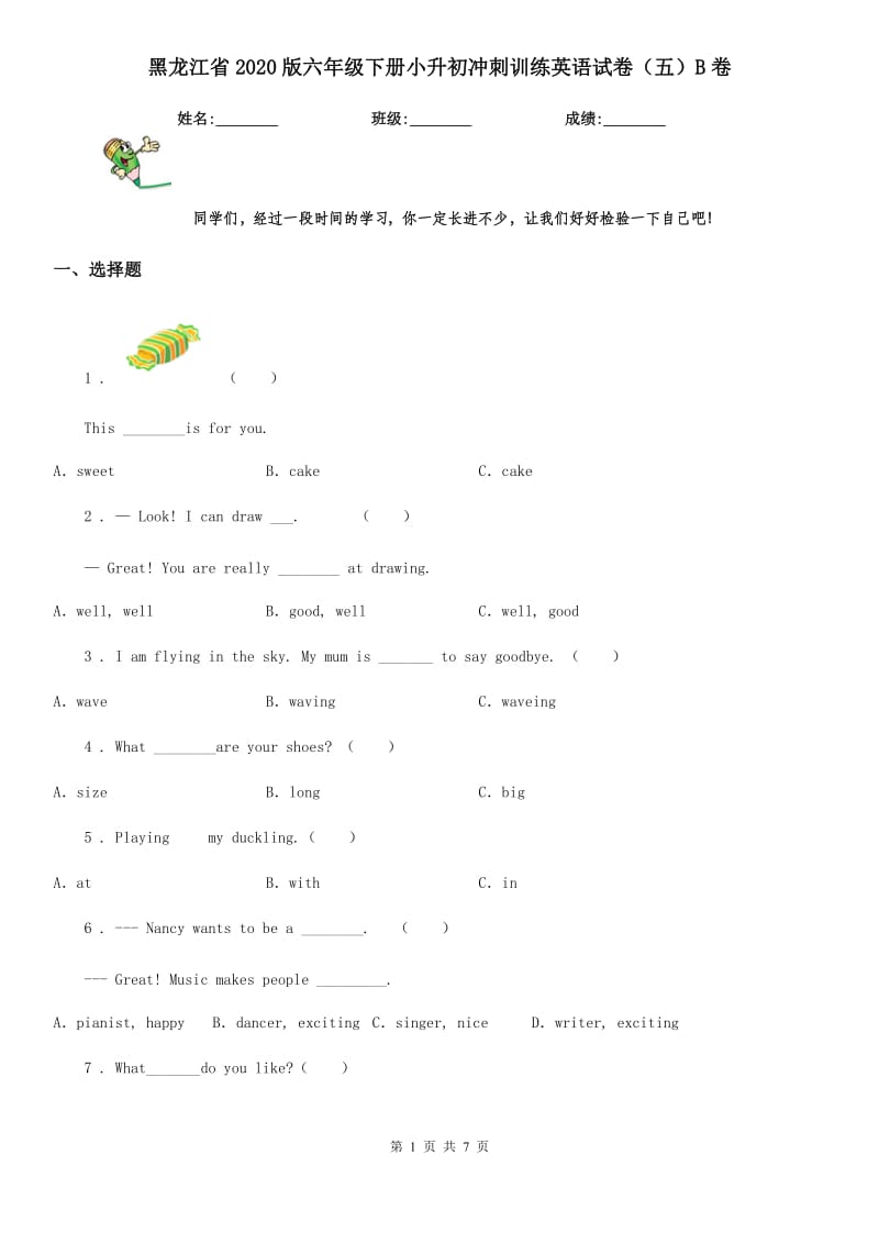 黑龙江省2020版六年级下册小升初冲刺训练英语试卷（五）B卷_第1页