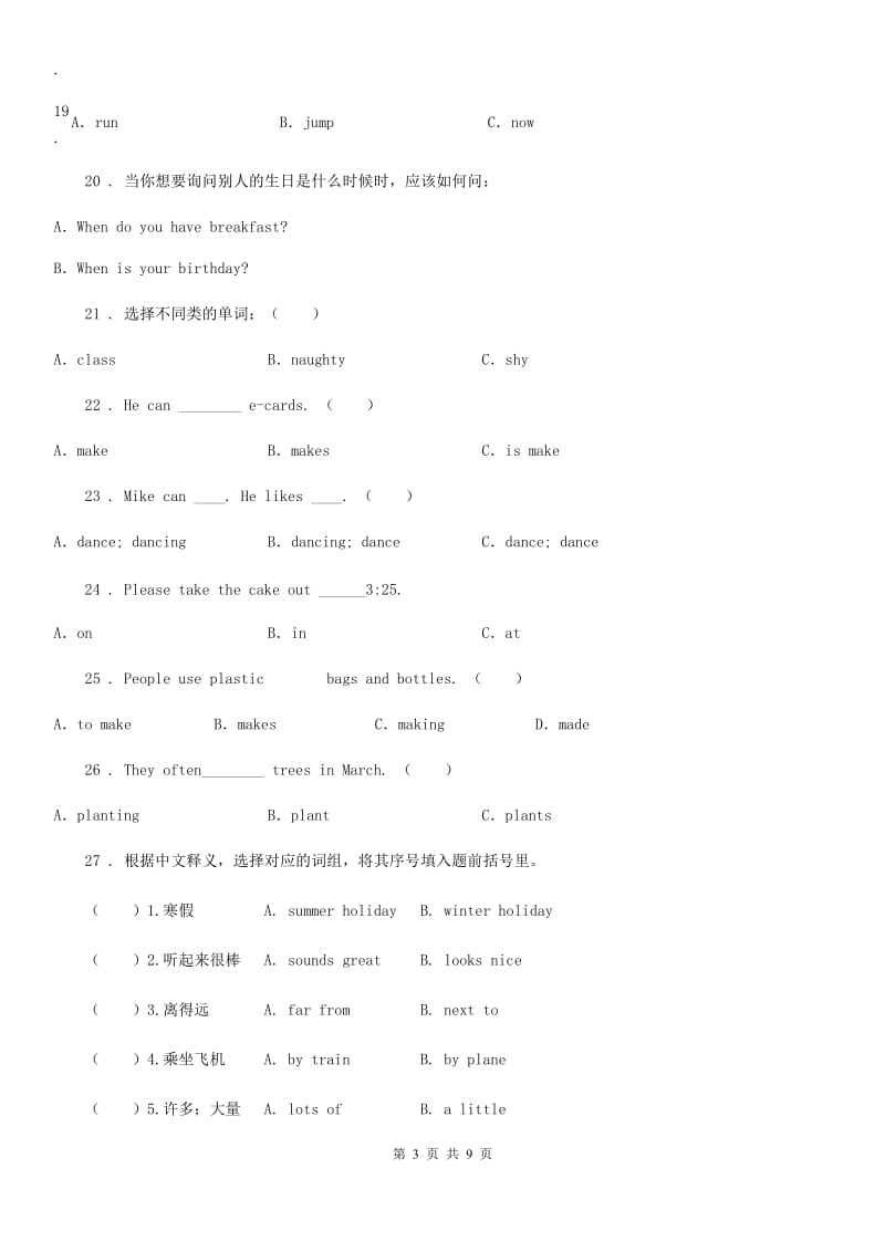 太原市2019年四年级下册期末测试英语试卷A卷_第3页