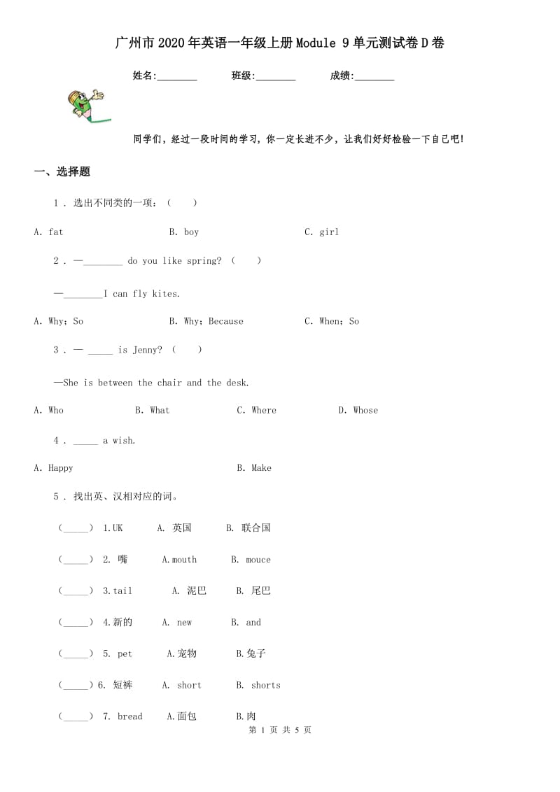 广州市2020年英语一年级上册Module 9单元测试卷D卷_第1页