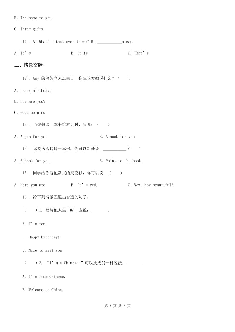 广州市2020年英语一年级上册Module 9单元测试卷D卷_第3页