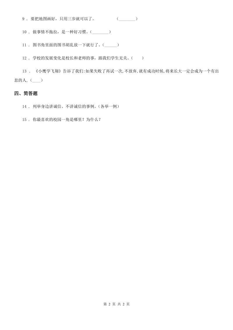 合肥市2020年二年级上册第二单元 我们的班级 8 装扮我们的教室A卷_第2页