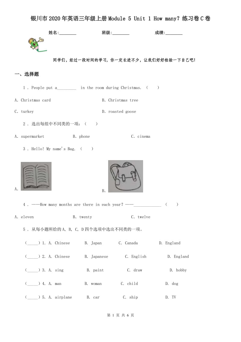 银川市2020年英语三年级上册Module 5 Unit 1 How many？练习卷C卷_第1页