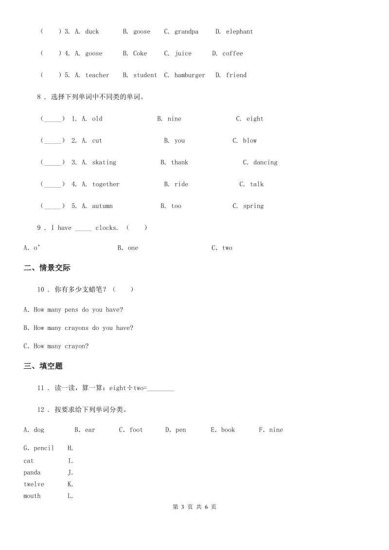 银川市2020年英语三年级上册Module 5 Unit 1 How many？练习卷C卷_第3页