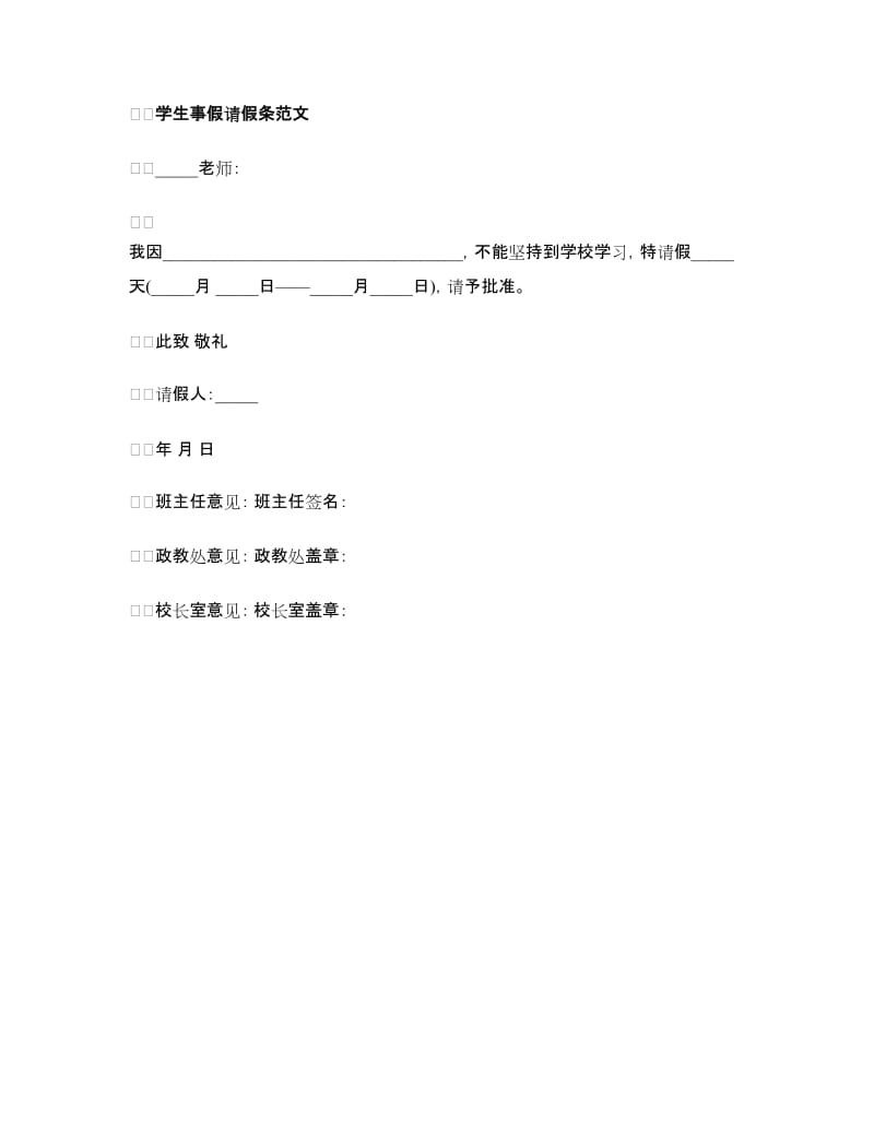 事假请假条范文2018_第3页