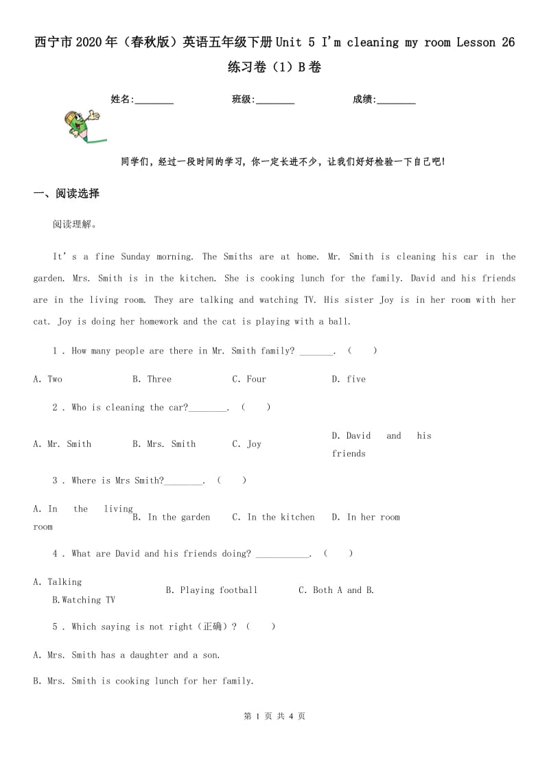 西宁市2020年（春秋版）英语五年级下册Unit 5 I'm cleaning my room Lesson 26 练习卷（1）B卷_第1页