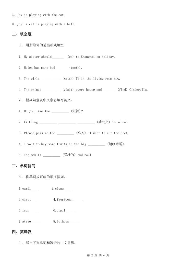 西宁市2020年（春秋版）英语五年级下册Unit 5 I'm cleaning my room Lesson 26 练习卷（1）B卷_第2页