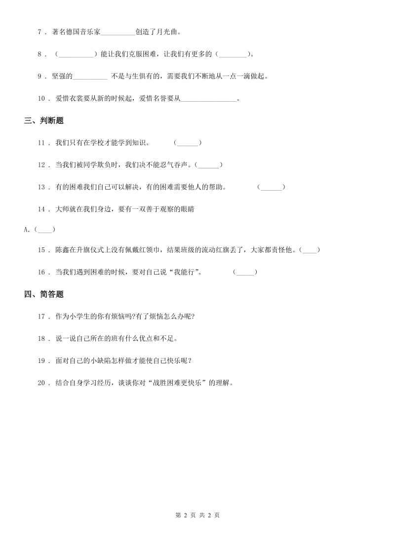 合肥市2020届三年级上册第一单元 快乐学习 2 我学习我快乐A卷_第2页