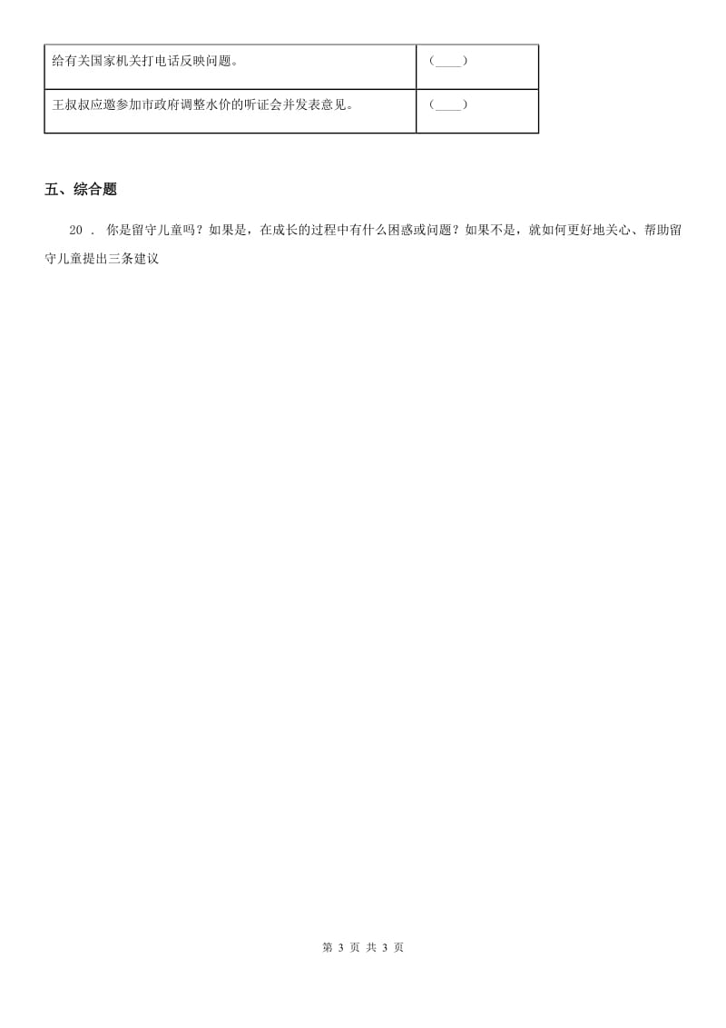 道德与法制2019-2020学年六年级上册7 权力受到制约和监督练习卷C卷_第3页