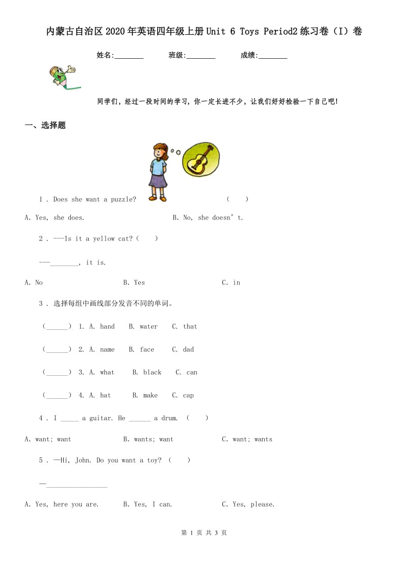 内蒙古自治区2020年英语四年级上册Unit 6 Toys Period2练习卷（I）卷_第1页