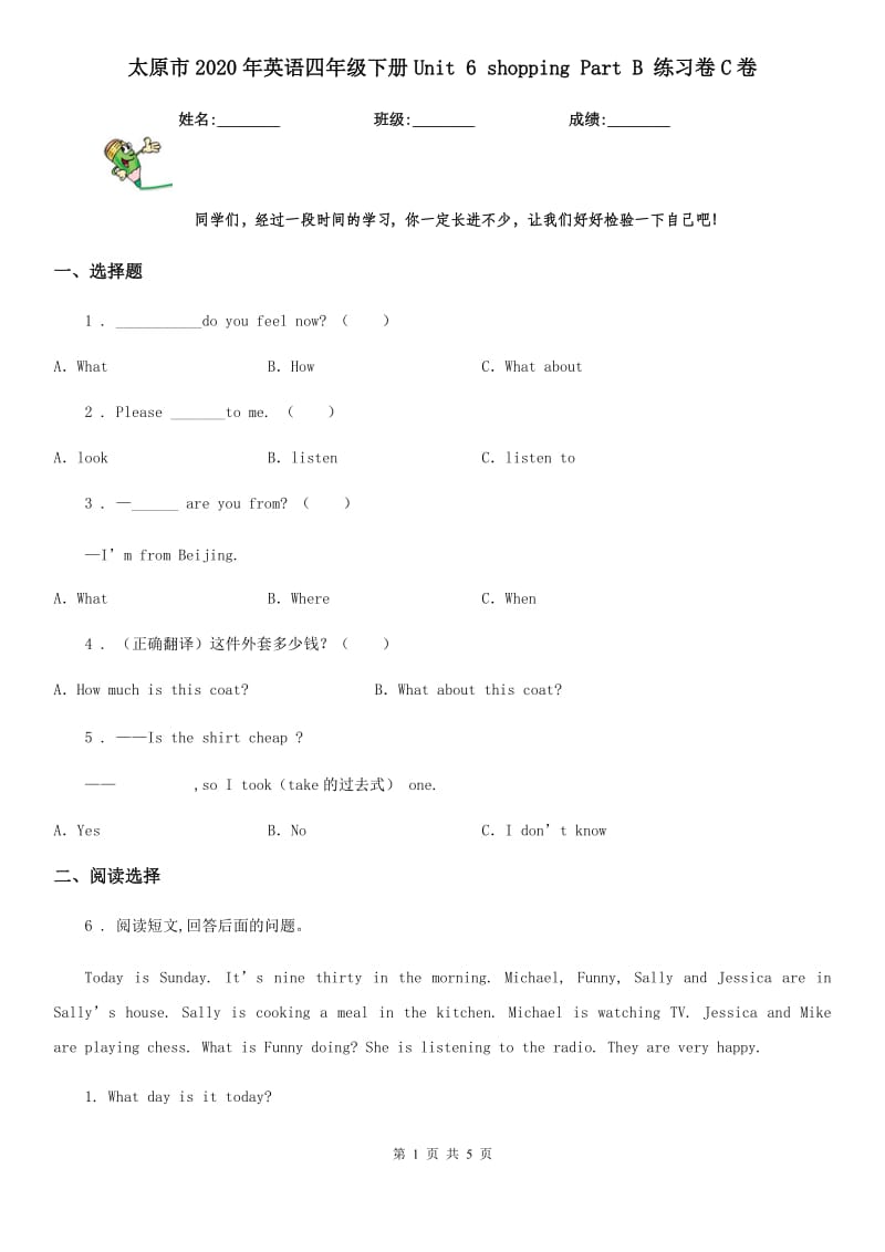 太原市2020年英语四年级下册Unit 6 shopping Part B 练习卷C卷_第1页