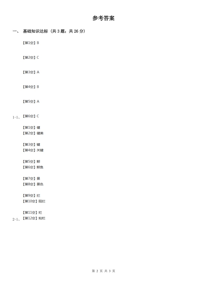 部编版2019-2020学年一年级下册语文识字（一）小青蛙同步练习A卷_第2页