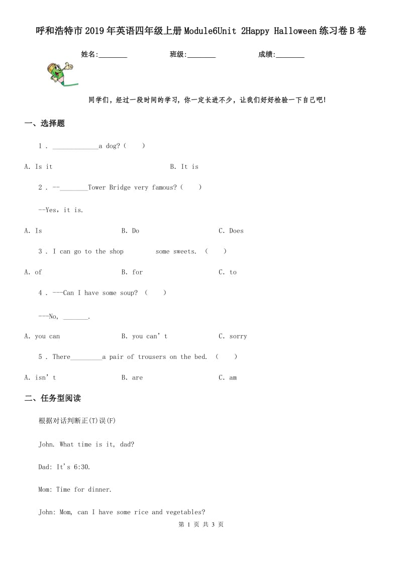 呼和浩特市2019年英语四年级上册Module6Unit 2Happy Halloween练习卷B卷_第1页