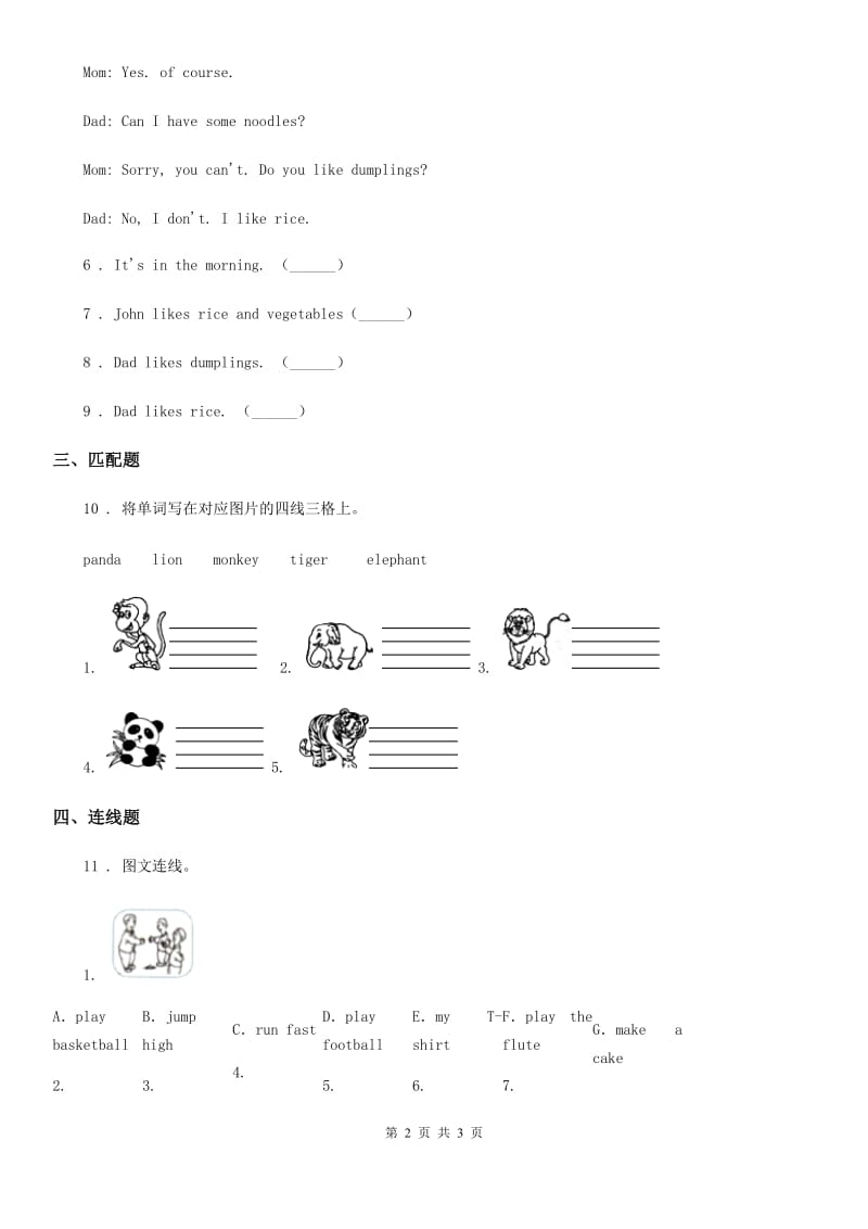 呼和浩特市2019年英语四年级上册Module6Unit 2Happy Halloween练习卷B卷_第2页