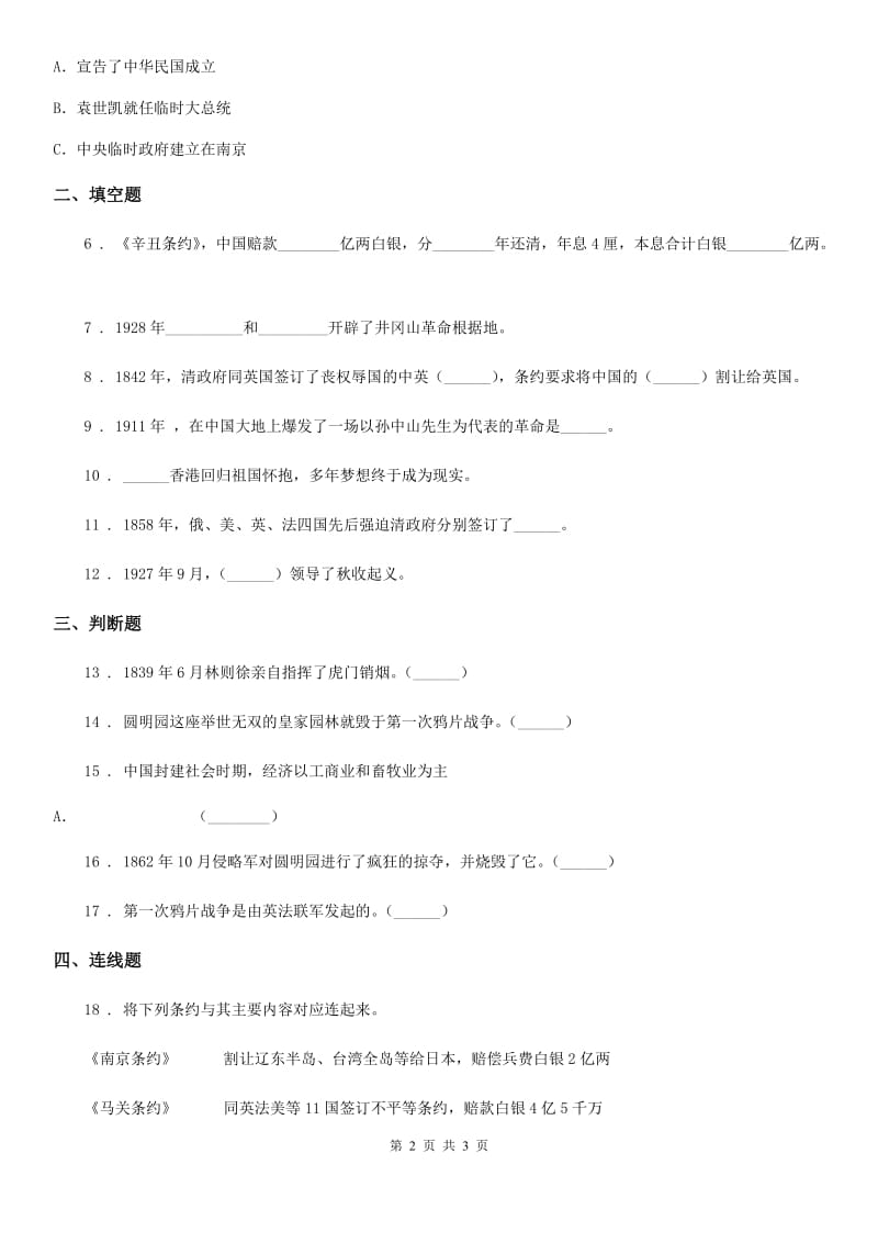 道德与法制2019-2020年度六年级上册期中检测品德试题C卷_第2页