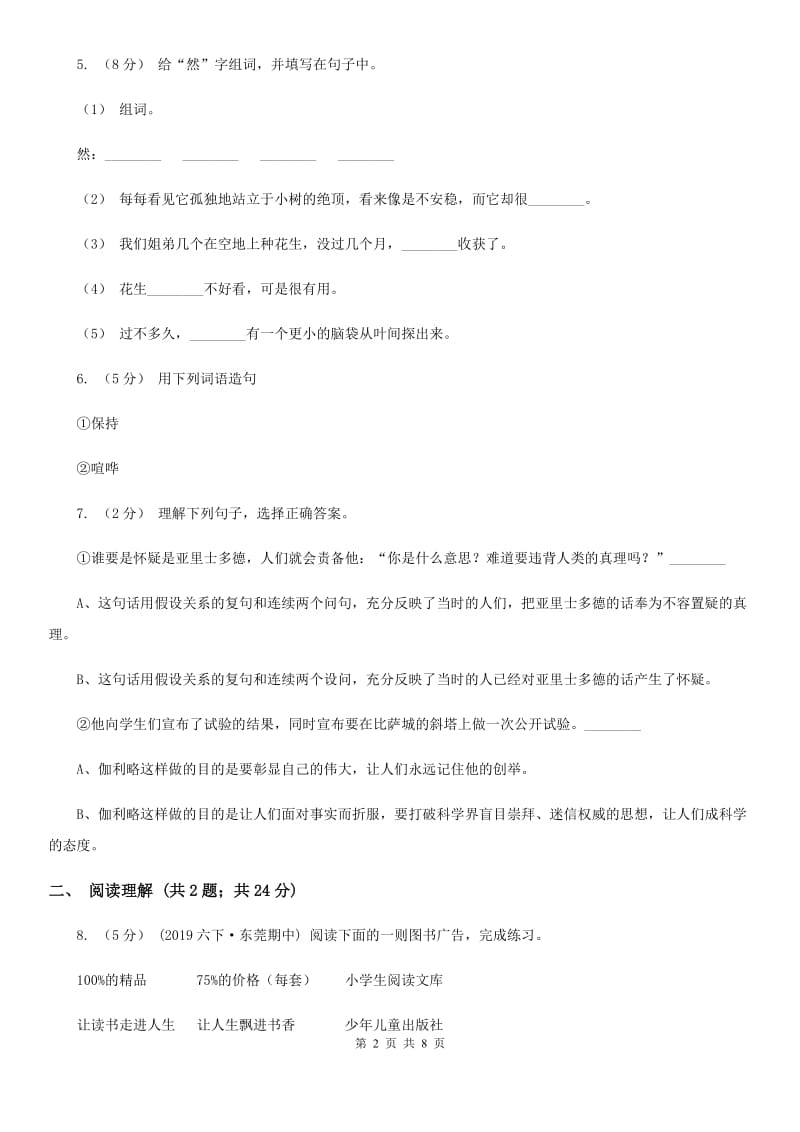 部编版2019-2020学年二年级下册语文第七单元提升练习C卷_第2页